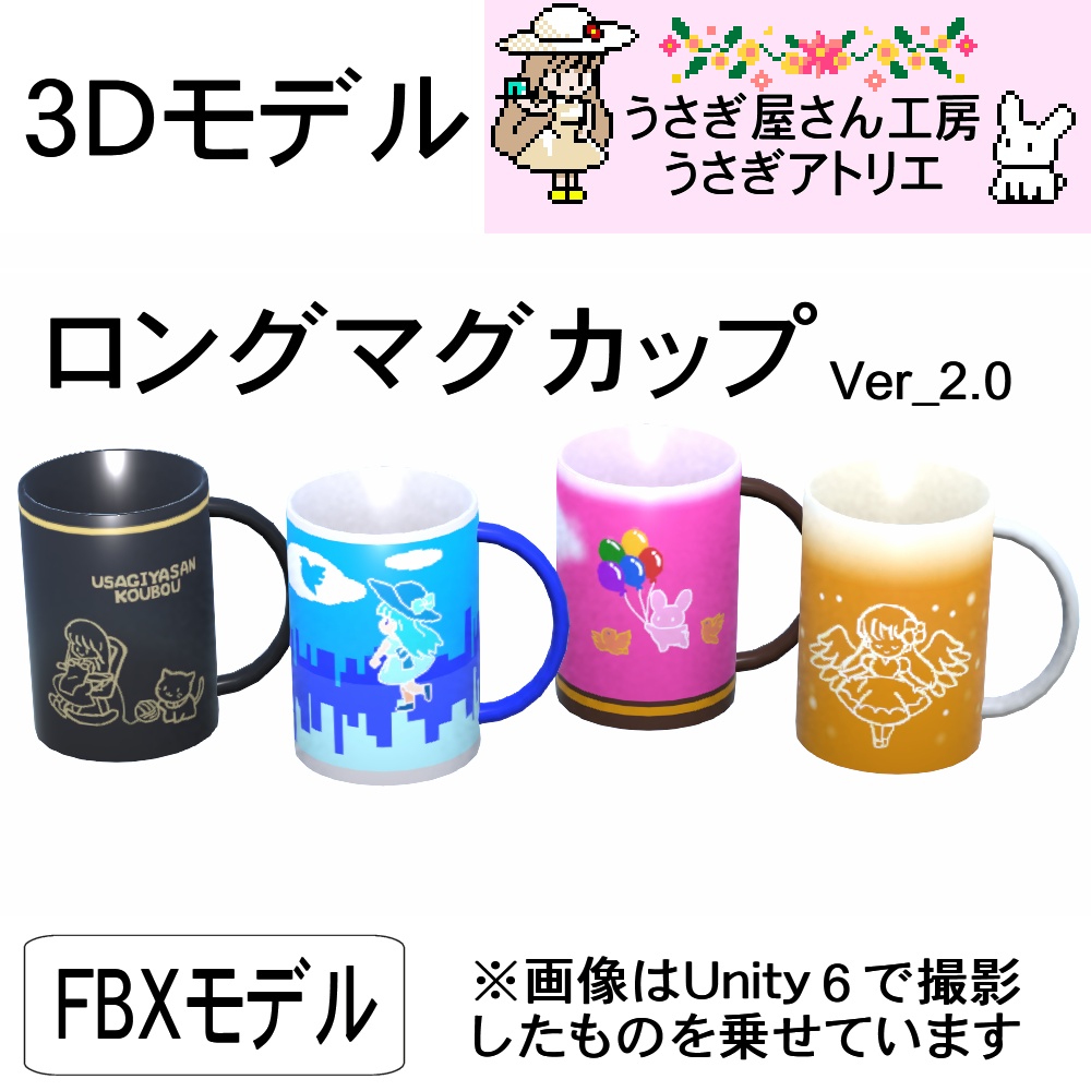 【3Dモデル】ロングマグカップ