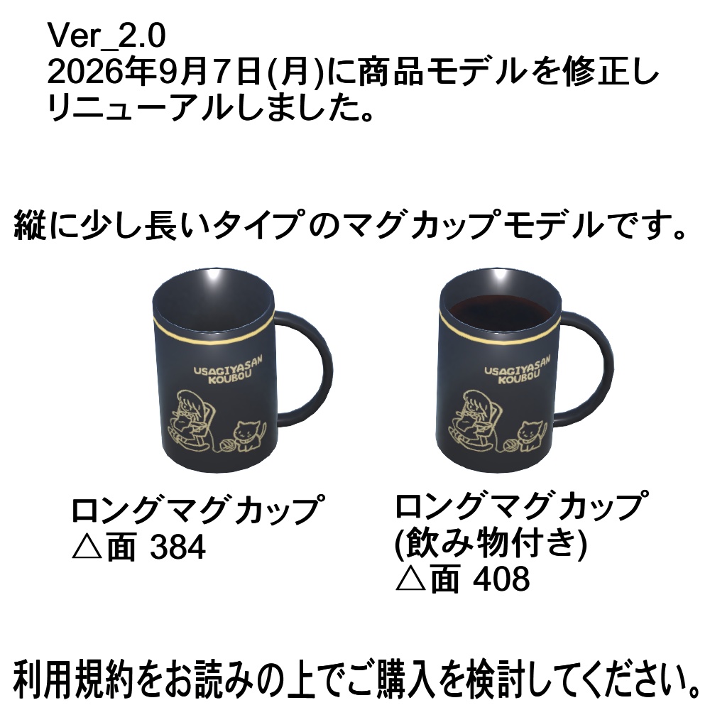 【3Dモデル】ロングマグカップ