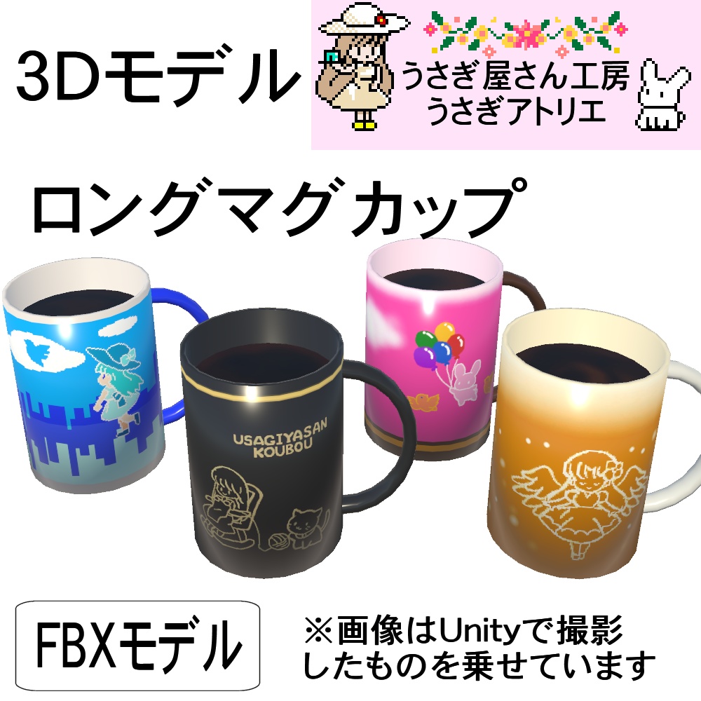 【3Dモデル】ロングマグカップ