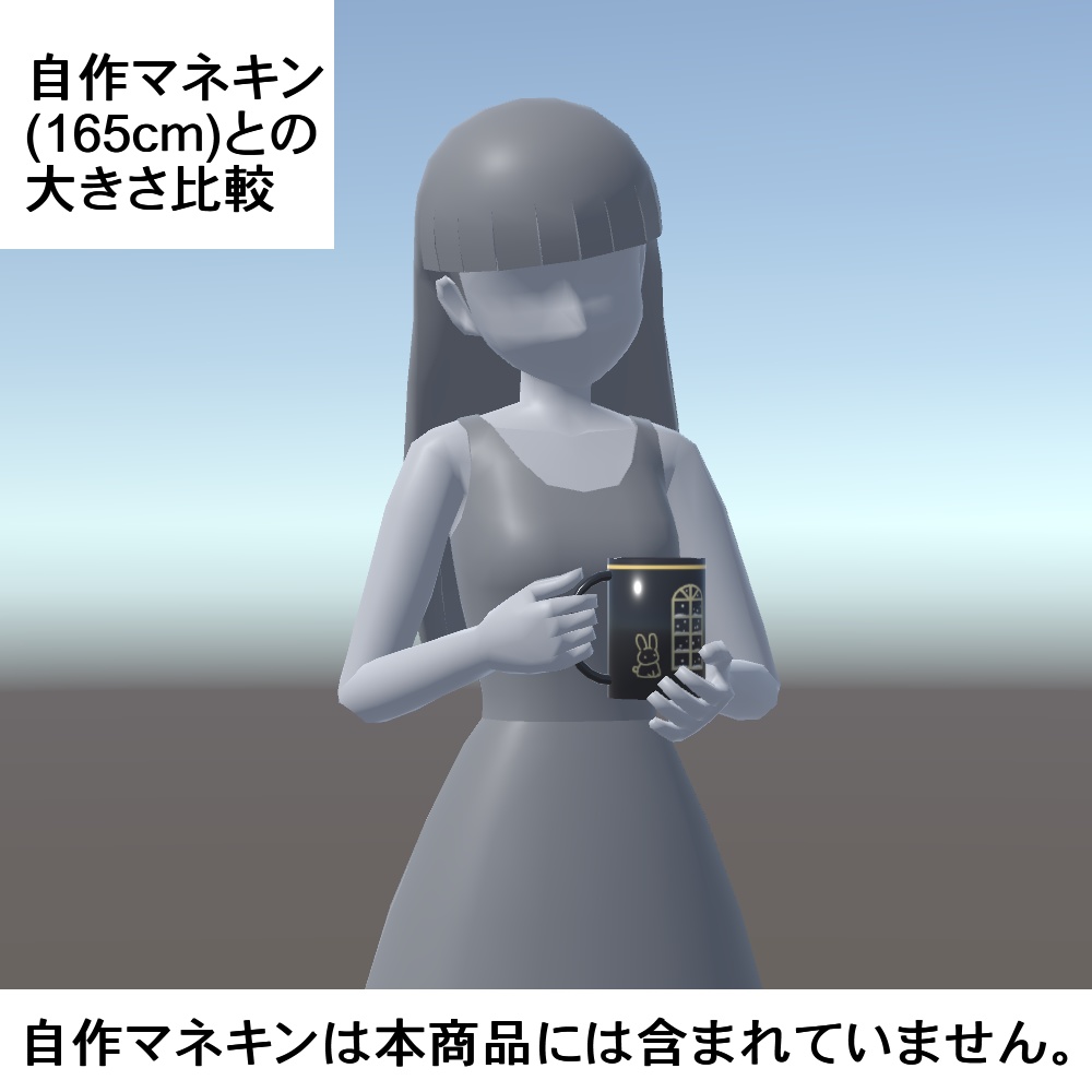 【3Dモデル】ロングマグカップ