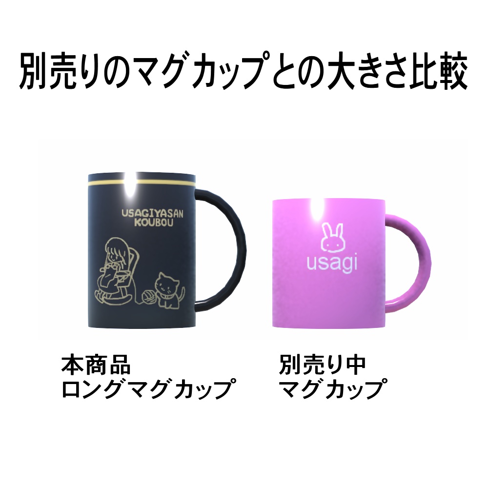 【3Dモデル】ロングマグカップ