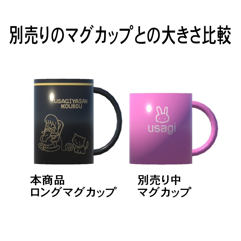 【3Dモデル】ロングマグカップ