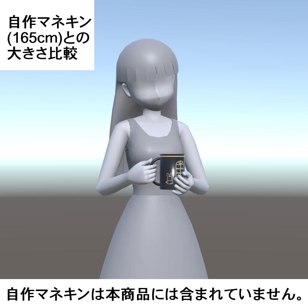 【3Dモデル】ロングマグカップ