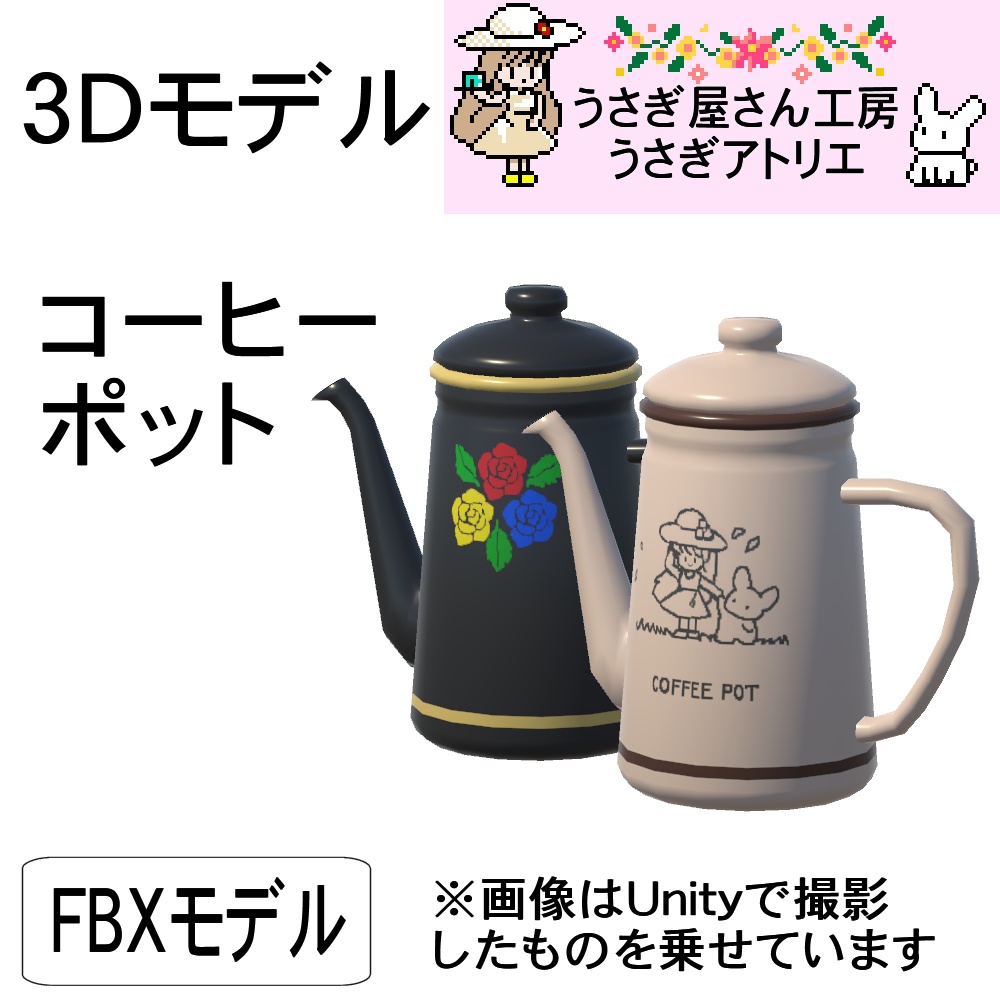 【3Dモデル】コーヒーポット