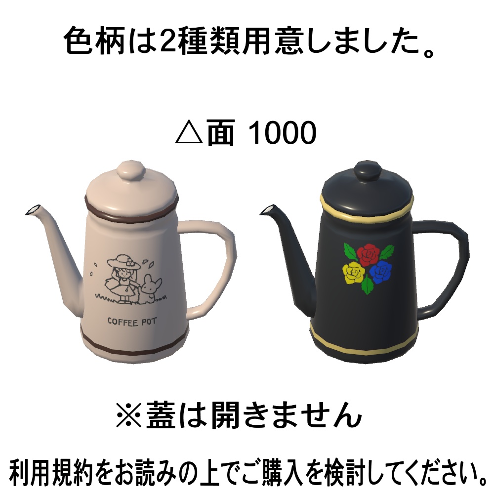 【3Dモデル】コーヒーポット