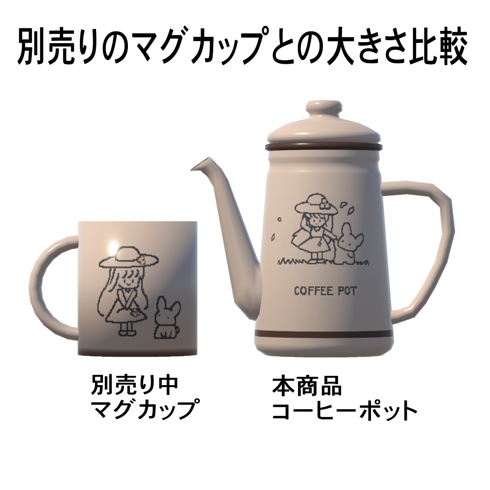 【3Dモデル】コーヒーポット