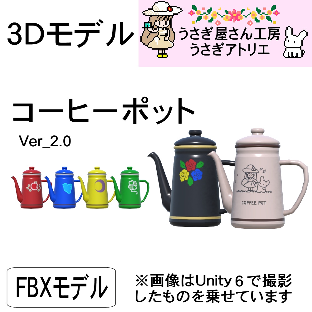 【3Dモデル】コーヒーポット