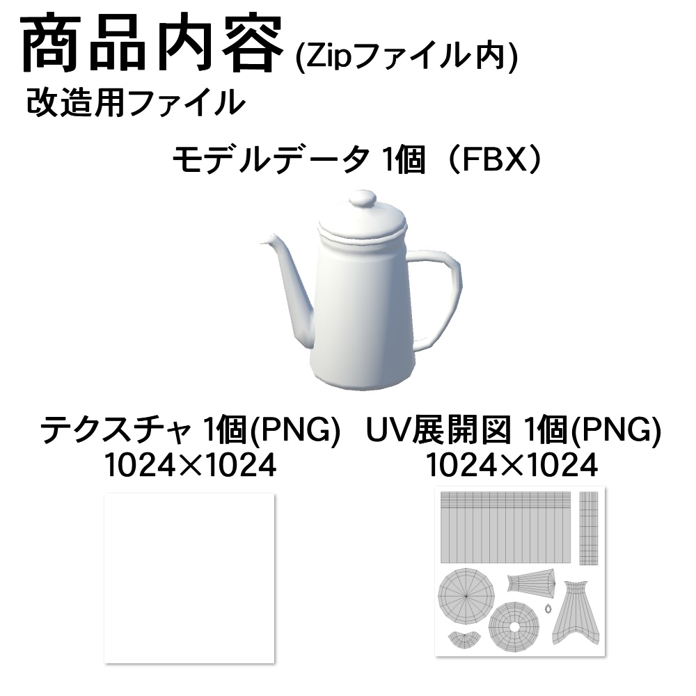 【3Dモデル】コーヒーポット