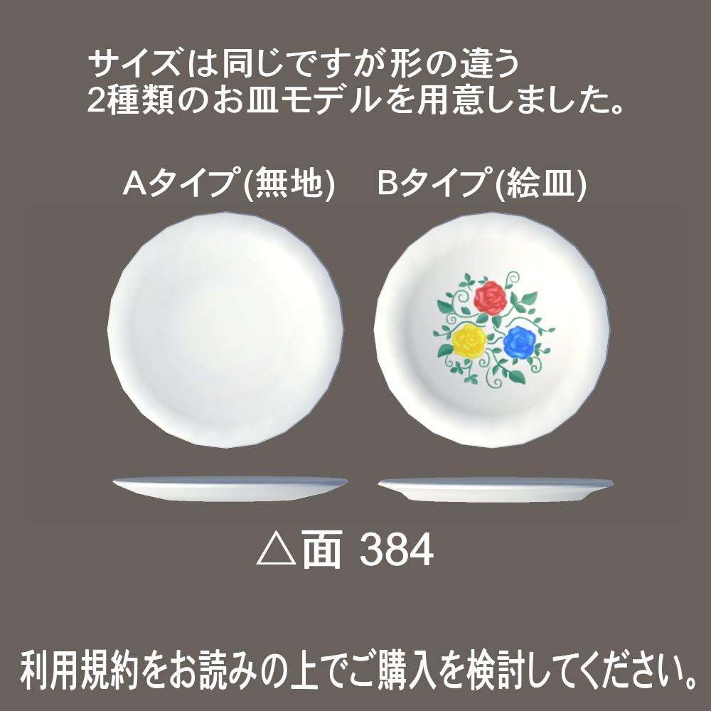 【3Dモデル】お皿・重ねたお皿・絵皿セット