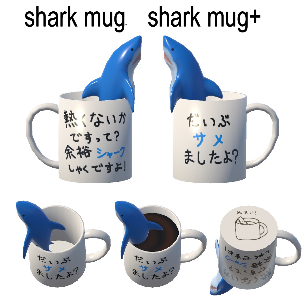 【3Dモデル】鮫さんのマグカップ
