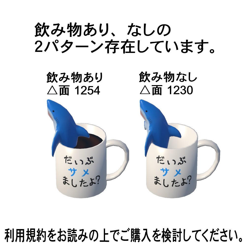 【3Dモデル】鮫さんのマグカップ
