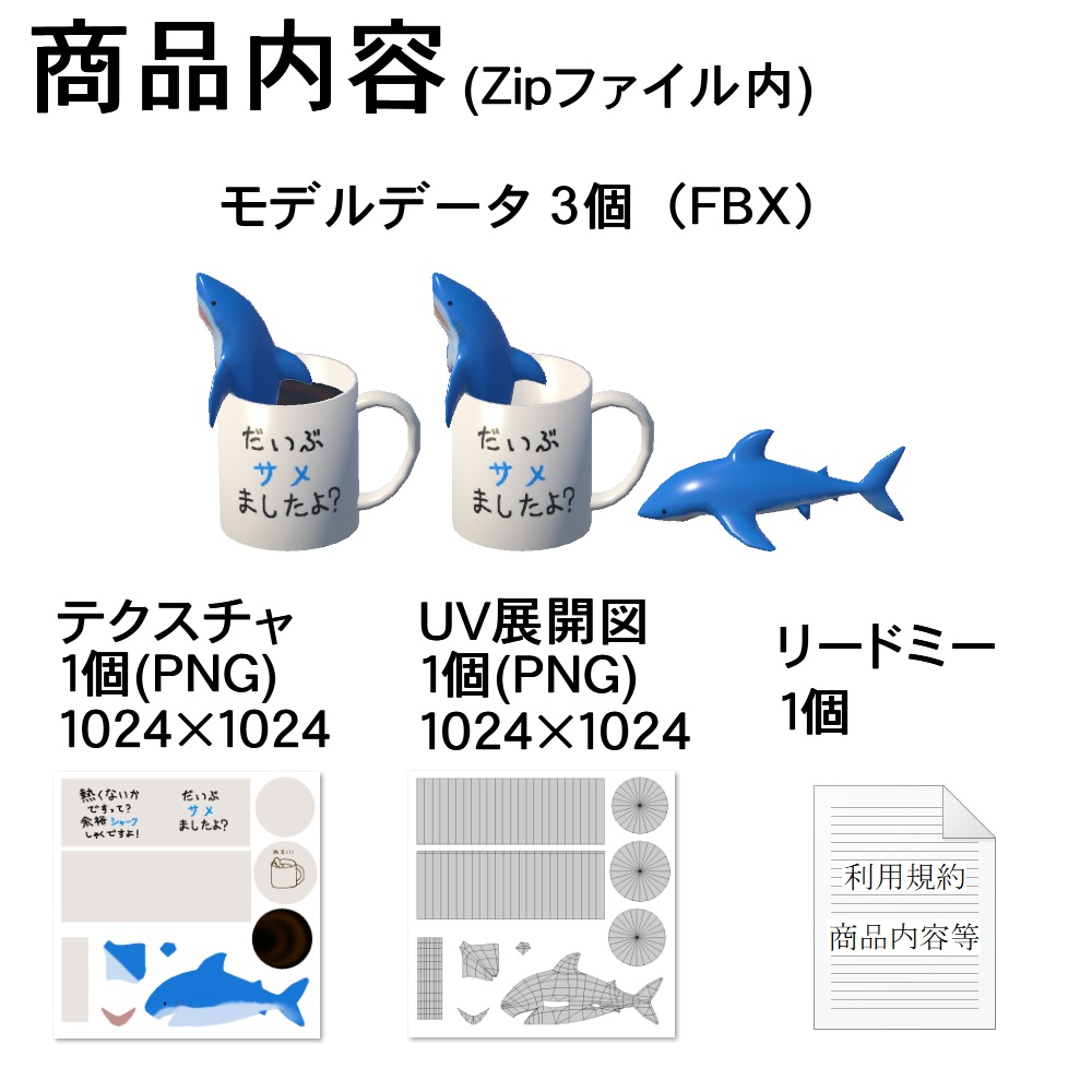 【3Dモデル】鮫さんのマグカップ