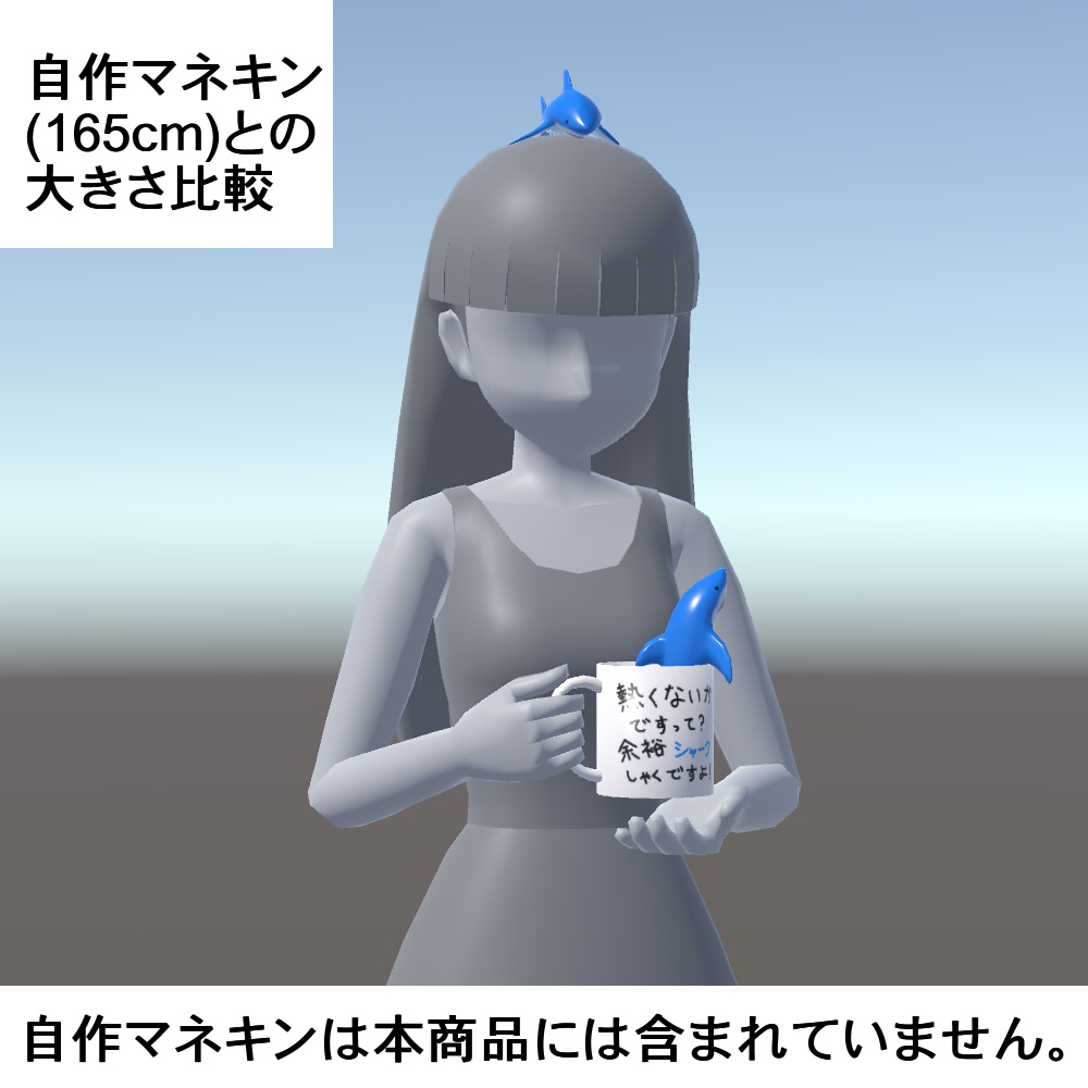 【3Dモデル】鮫さんのマグカップ