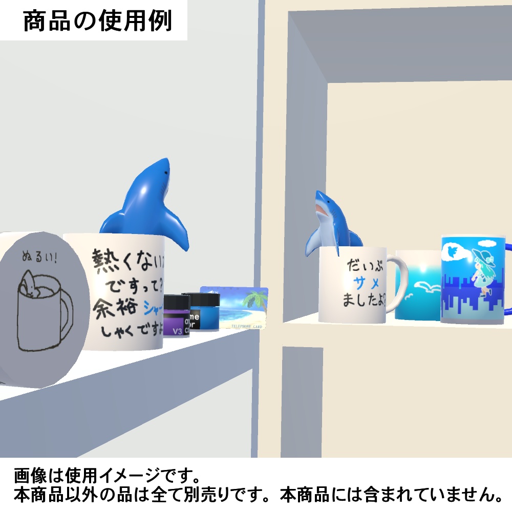 【3Dモデル】鮫さんのマグカップ