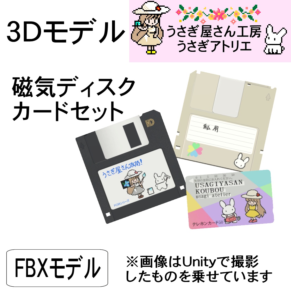 【3Dモデル】磁気ディスク、カードセット