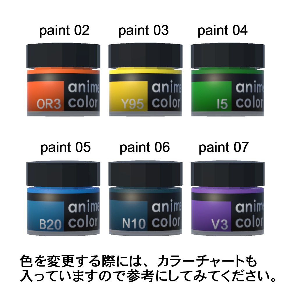 【3Dモデル】アニメカラー