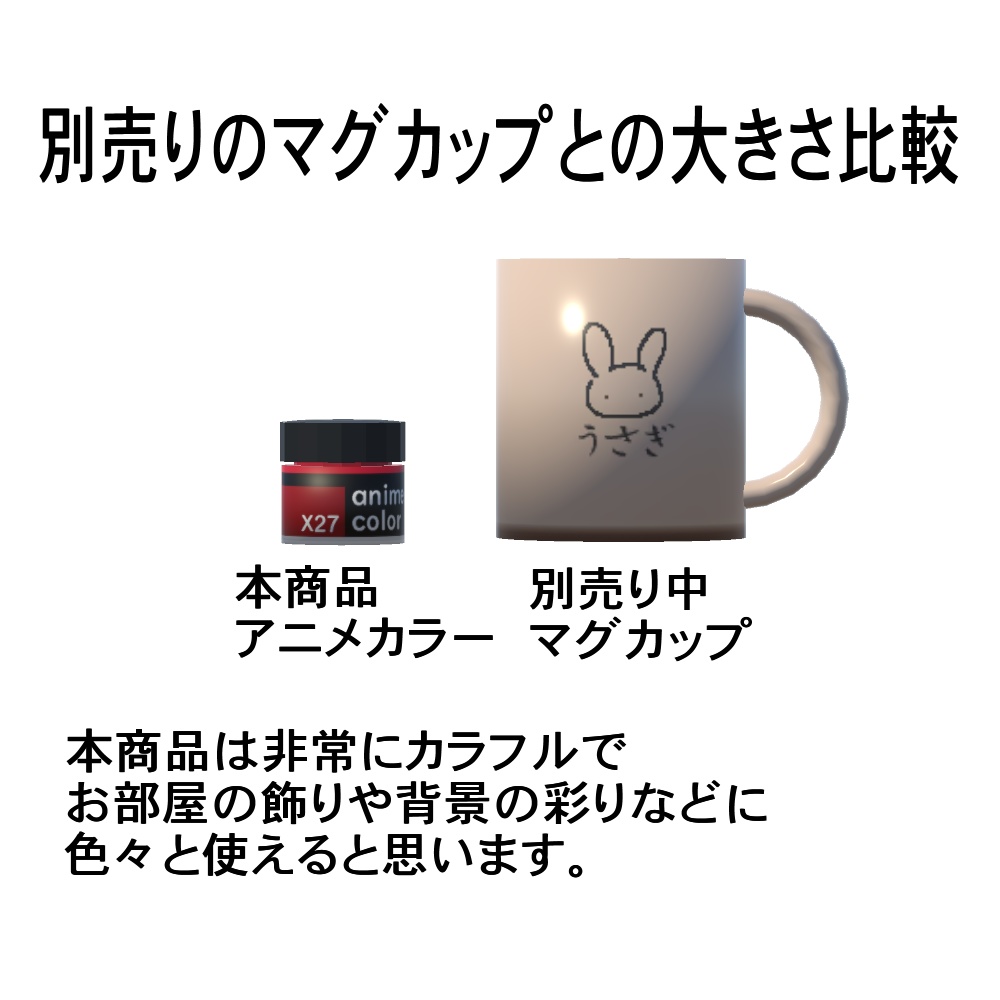 【3Dモデル】アニメカラー