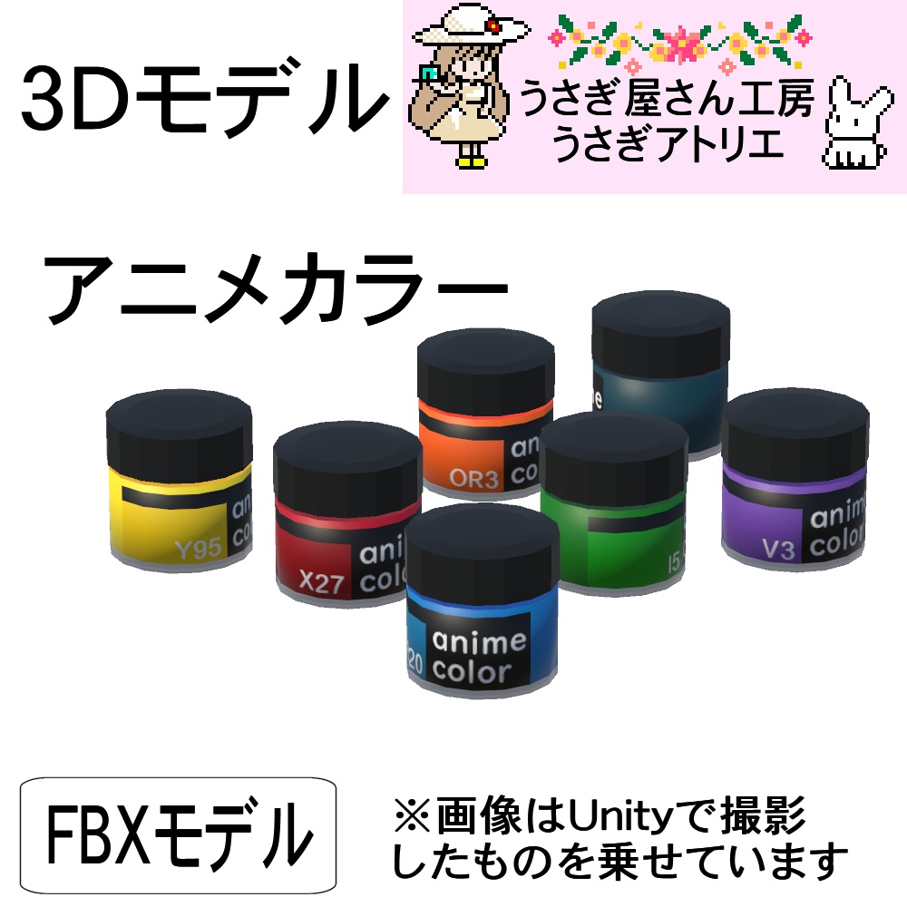 【3Dモデル】アニメカラー