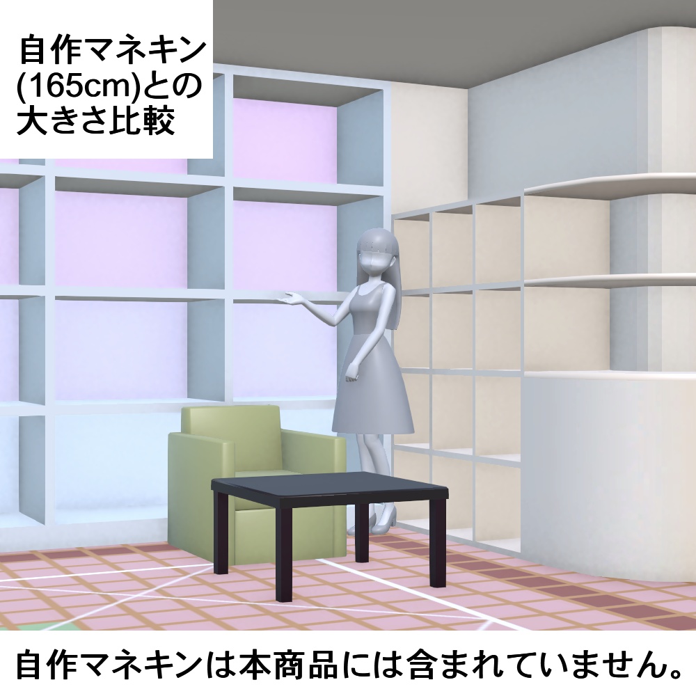 【3Dモデル】飾り棚のあるお部屋