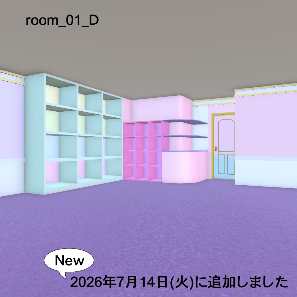 【3Dモデル】飾り棚のあるお部屋