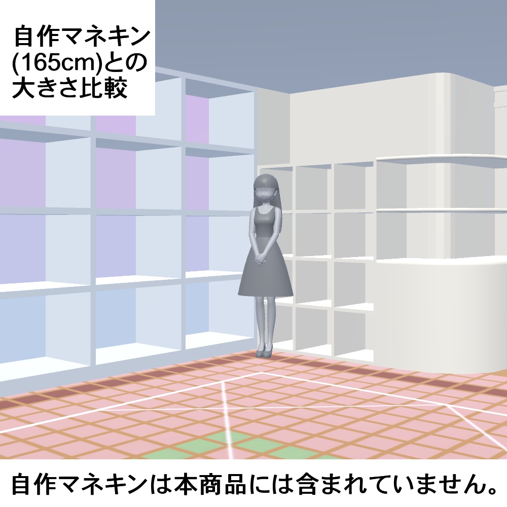 【3Dモデル】飾り棚のあるお部屋