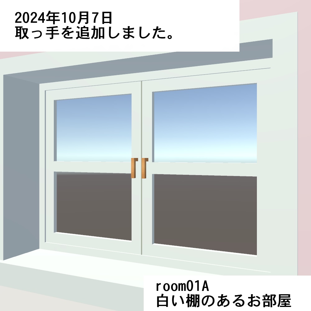 【3Dモデル】飾り棚のあるお部屋