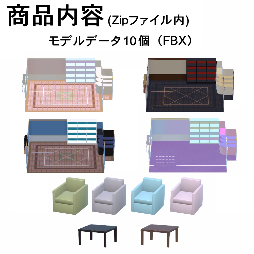 【3Dモデル】飾り棚のあるお部屋