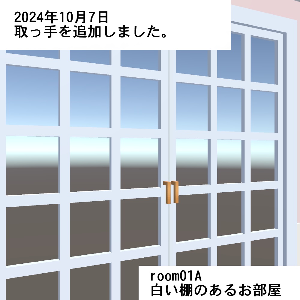 【3Dモデル】飾り棚のあるお部屋