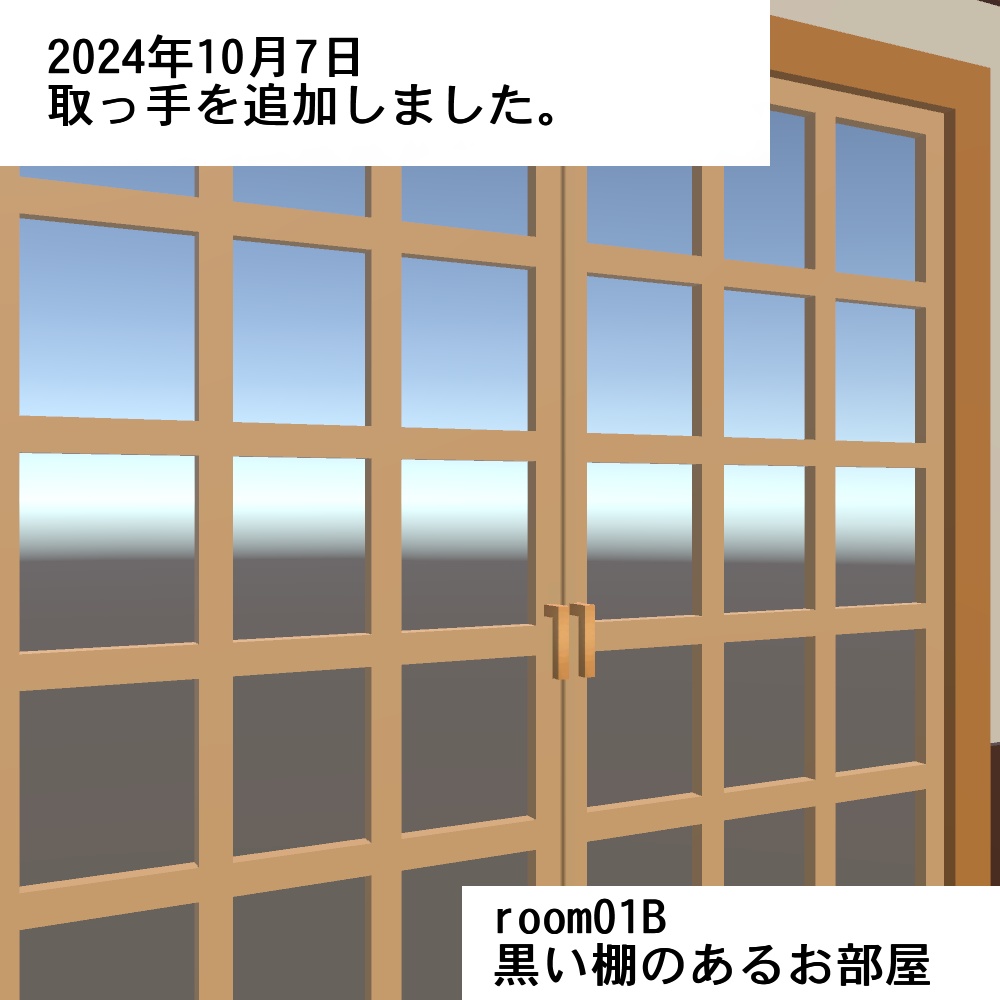 【3Dモデル】飾り棚のあるお部屋