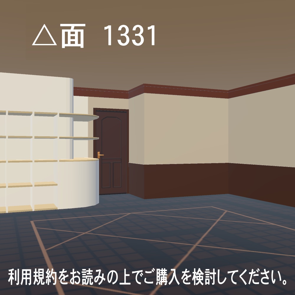【3Dモデル】飾り棚のあるお部屋