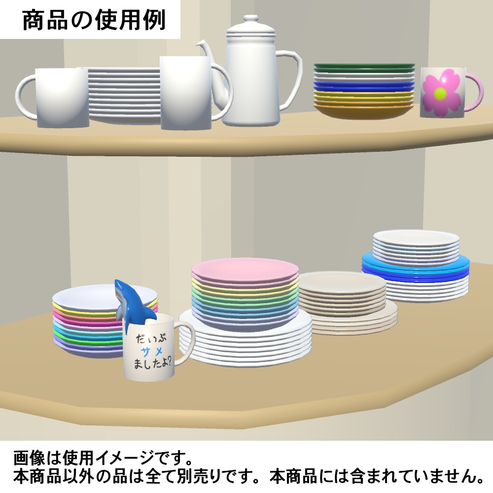 【3Dモデル】重ねた色皿