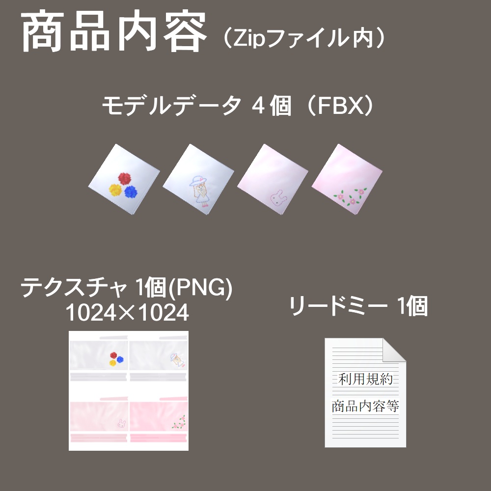 【3Dモデル】刺繍入り4つ折りハンカチ