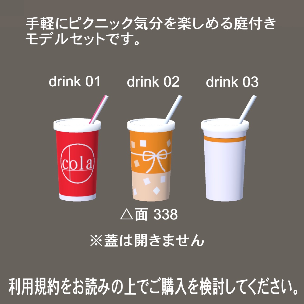 【3Dモデル】ピクニックセット(庭付き)