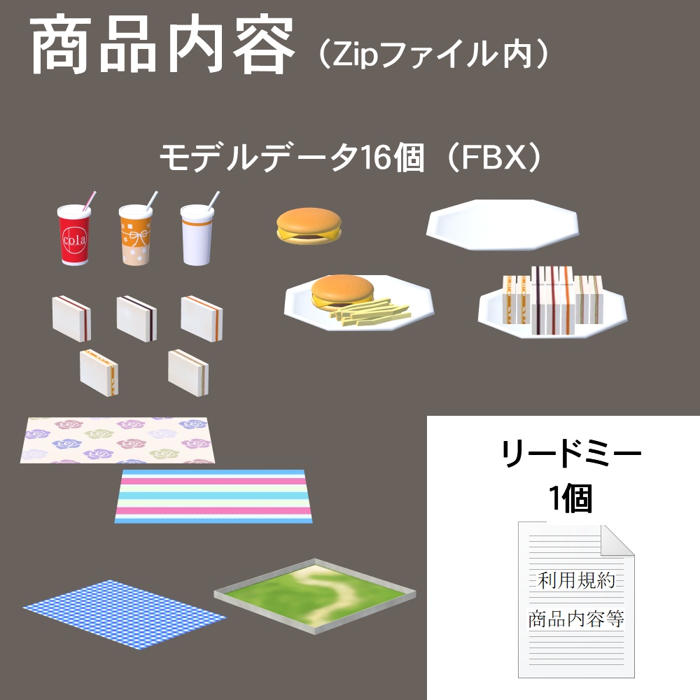 【3Dモデル】ピクニックセット(庭付き)