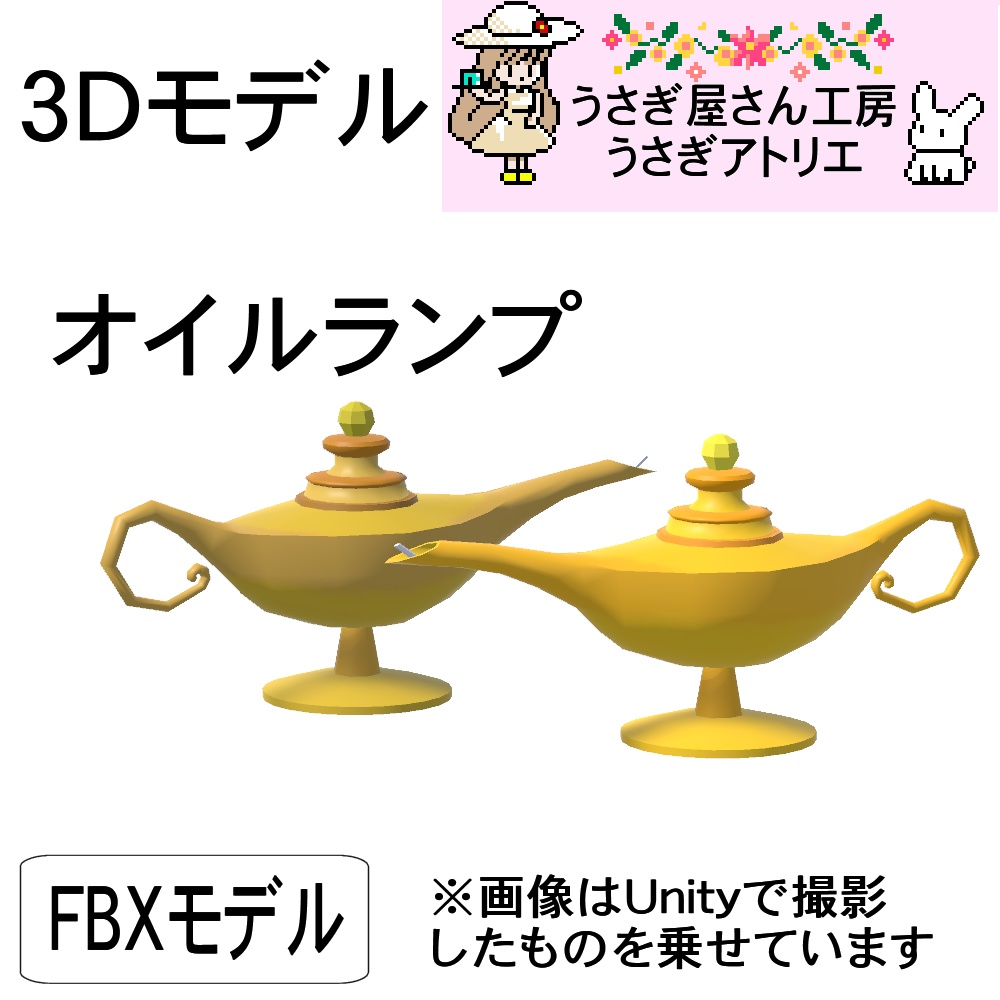 【3Dモデル】オイルランプ