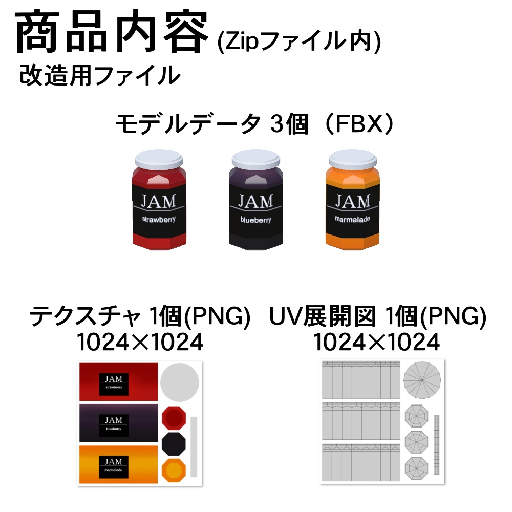 【3Dモデル】3色のジャム