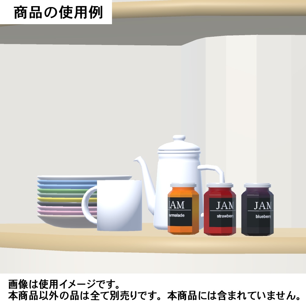 【3Dモデル】3色のジャム