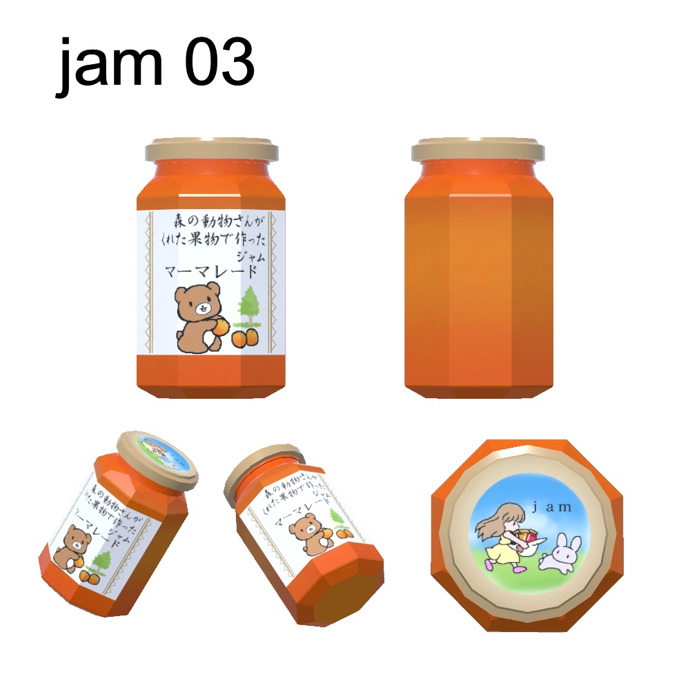 【3Dモデル】3色のジャム