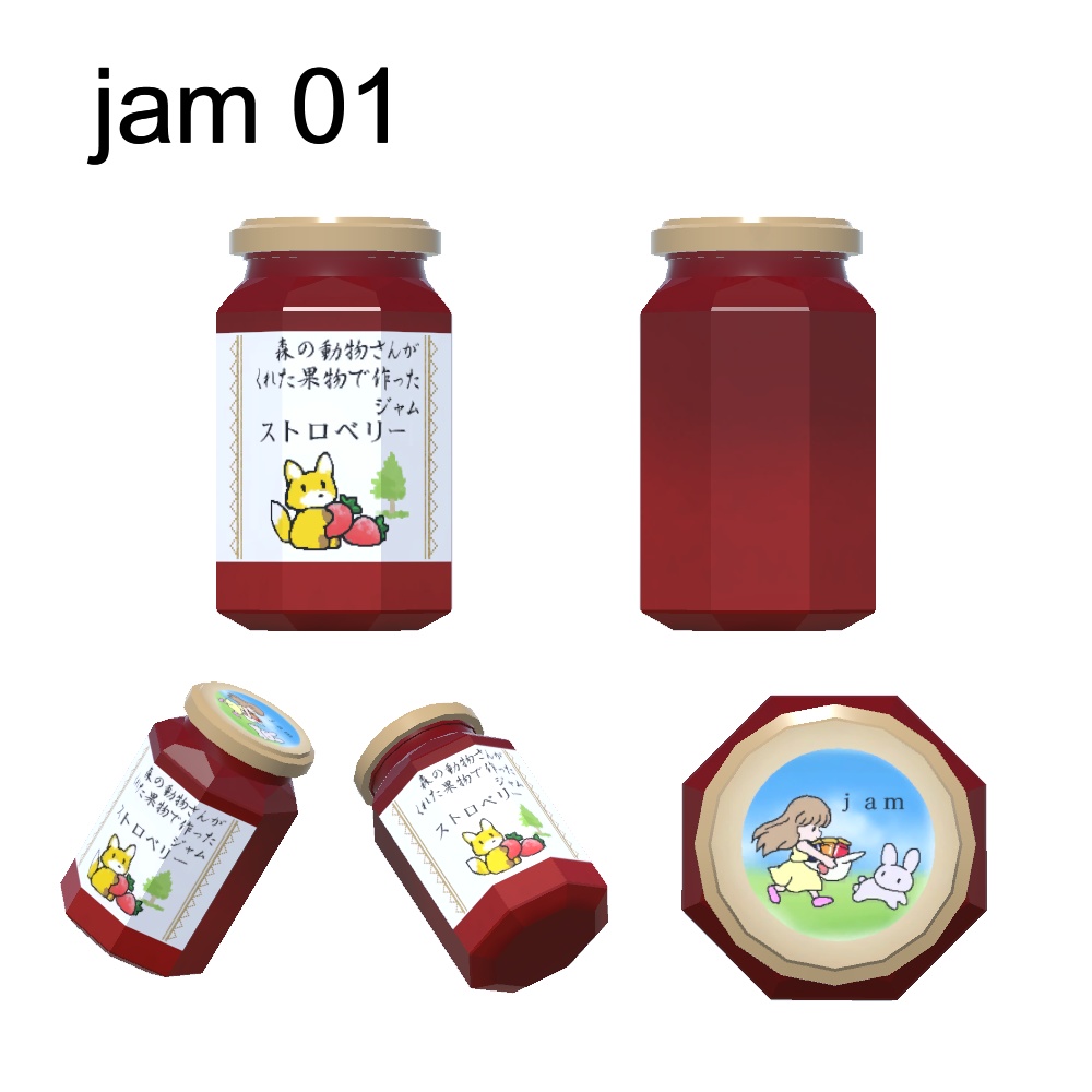 【3Dモデル】3色のジャム