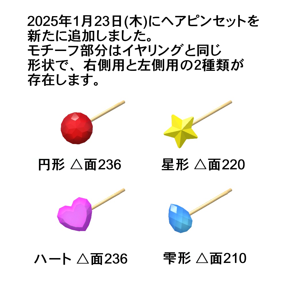 【3Dモデル】イヤリング、ヘアピンセット01