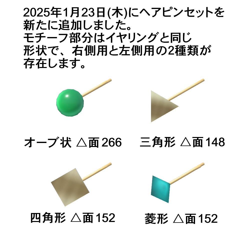 【3Dモデル】イヤリング、ヘアピンセット02