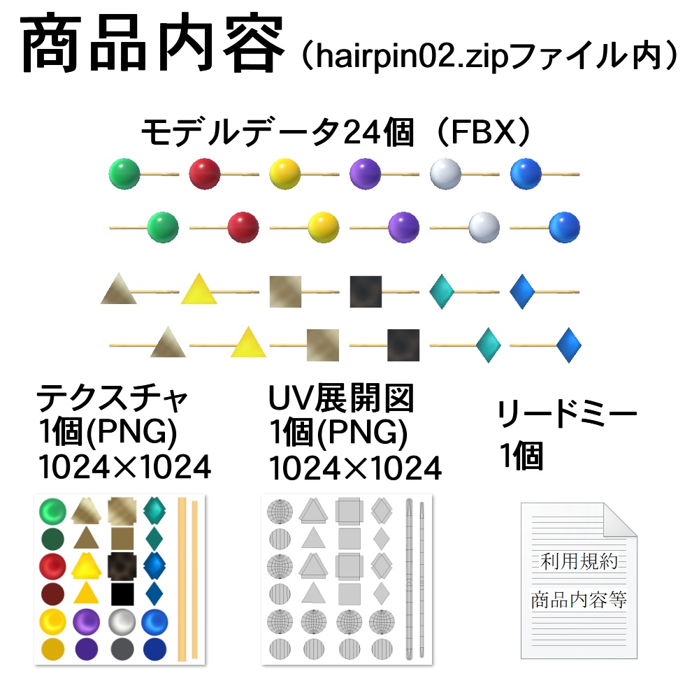 【3Dモデル】イヤリング、ヘアピンセット02