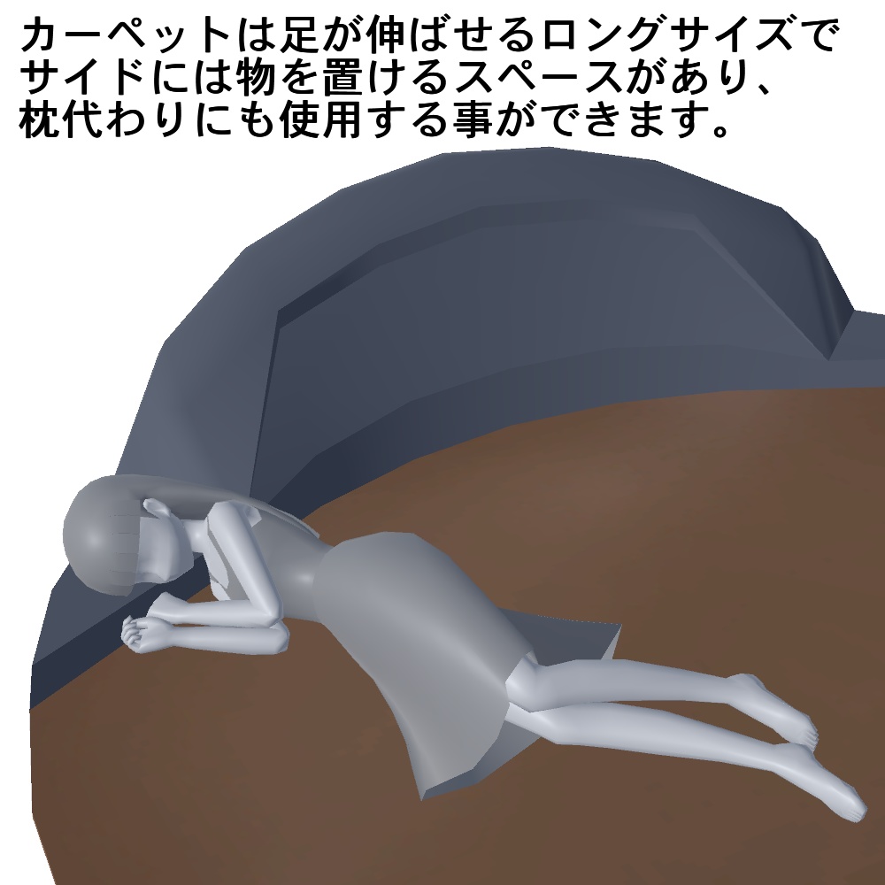 【3Dモデル】背もたれ付きカーペットと星形クッション、ラグマットセット