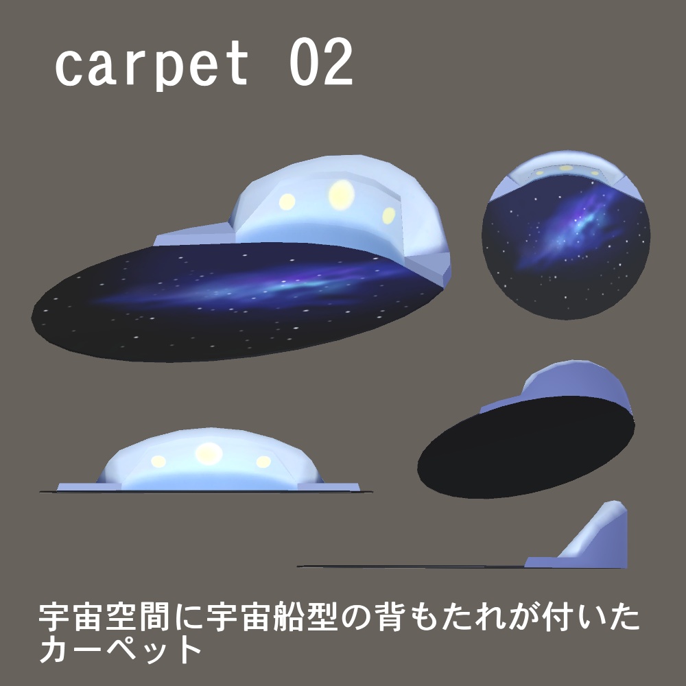 【3Dモデル】背もたれ付きカーペットと星形クッション、ラグマットセット