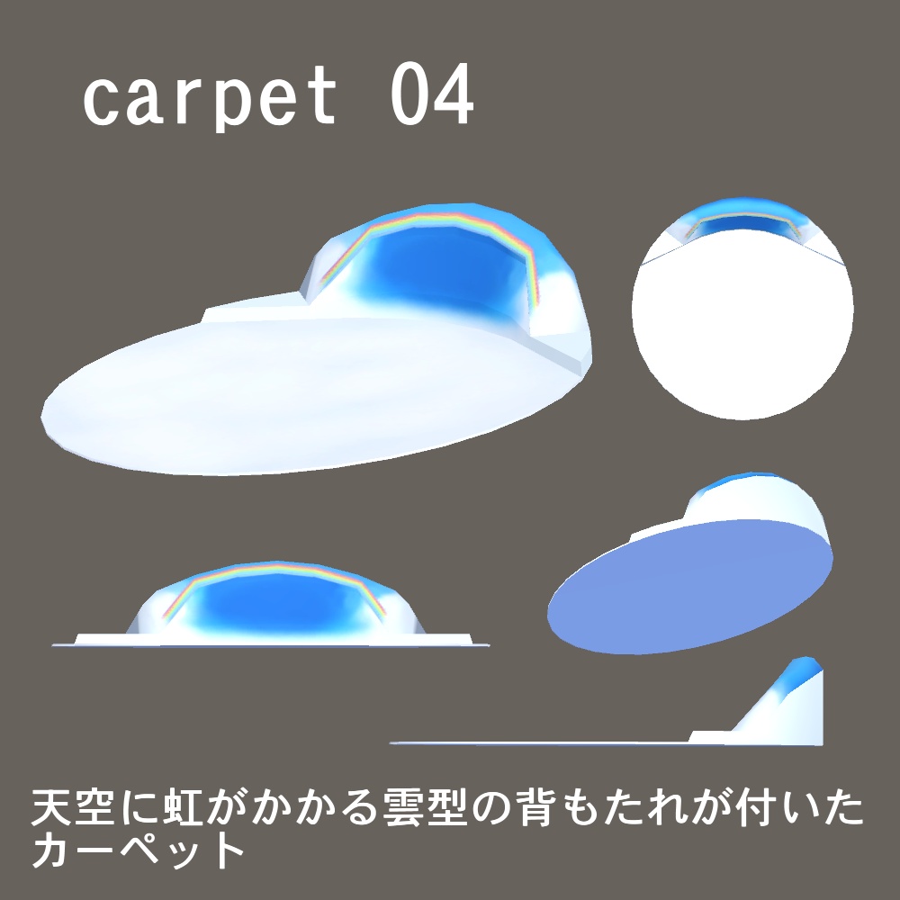 【3Dモデル】背もたれ付きカーペットと星形クッション、ラグマットセット