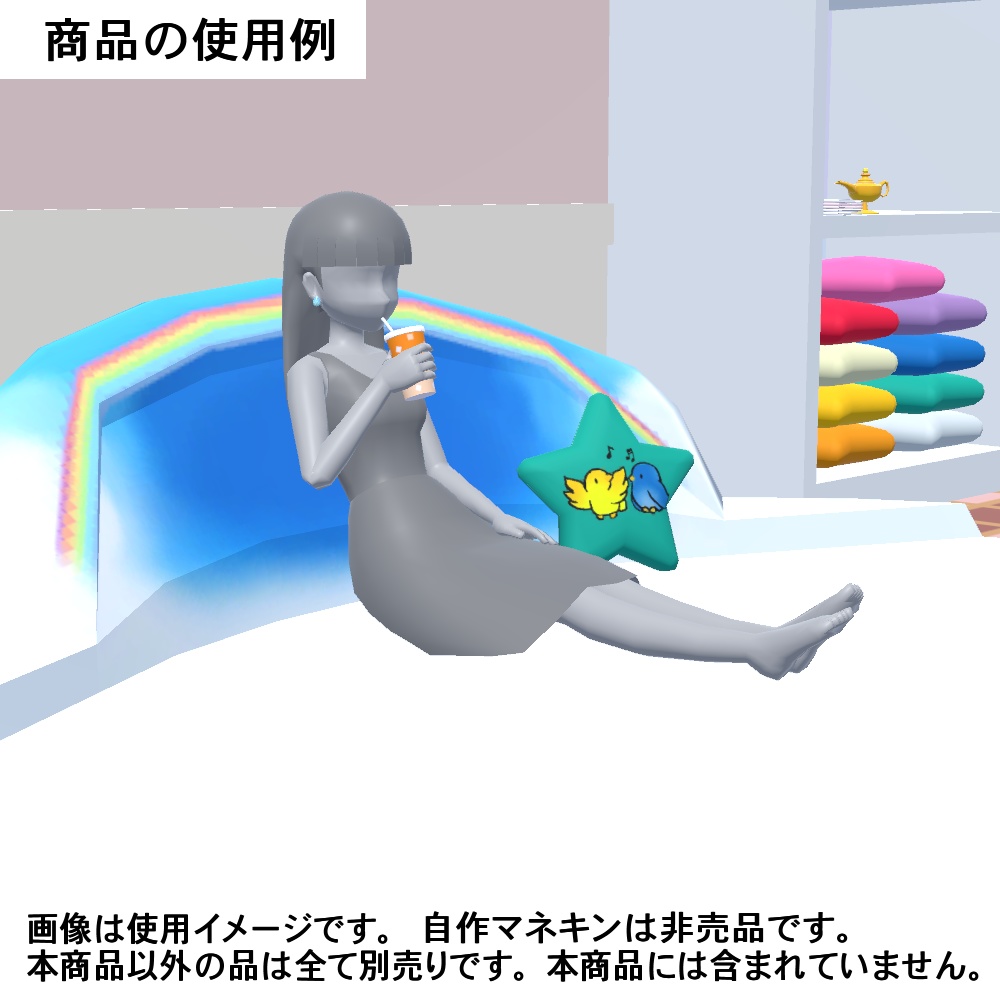 【3Dモデル】背もたれ付きカーペットと星形クッション、ラグマットセット