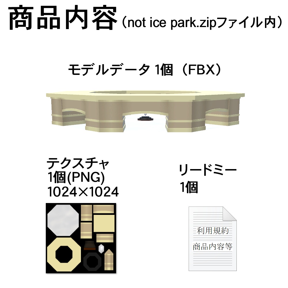 【3Dモデル】氷の公園(凍っていない普通の公園付き)