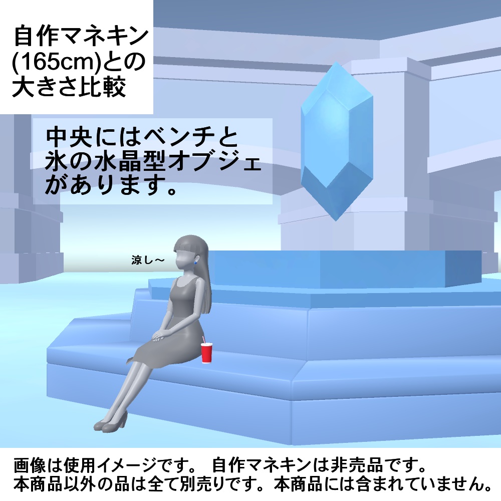 【3Dモデル】氷の公園(凍っていない普通の公園付き)