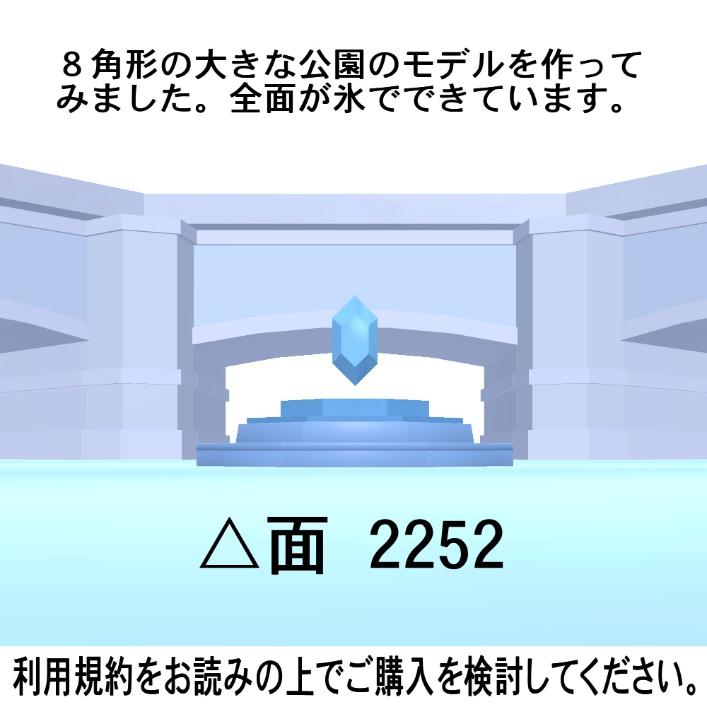 【3Dモデル】氷の公園(凍っていない普通の公園付き)