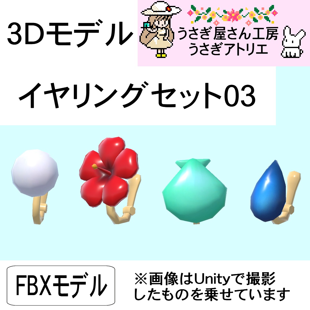 【3Dモデル】イヤリングセット03